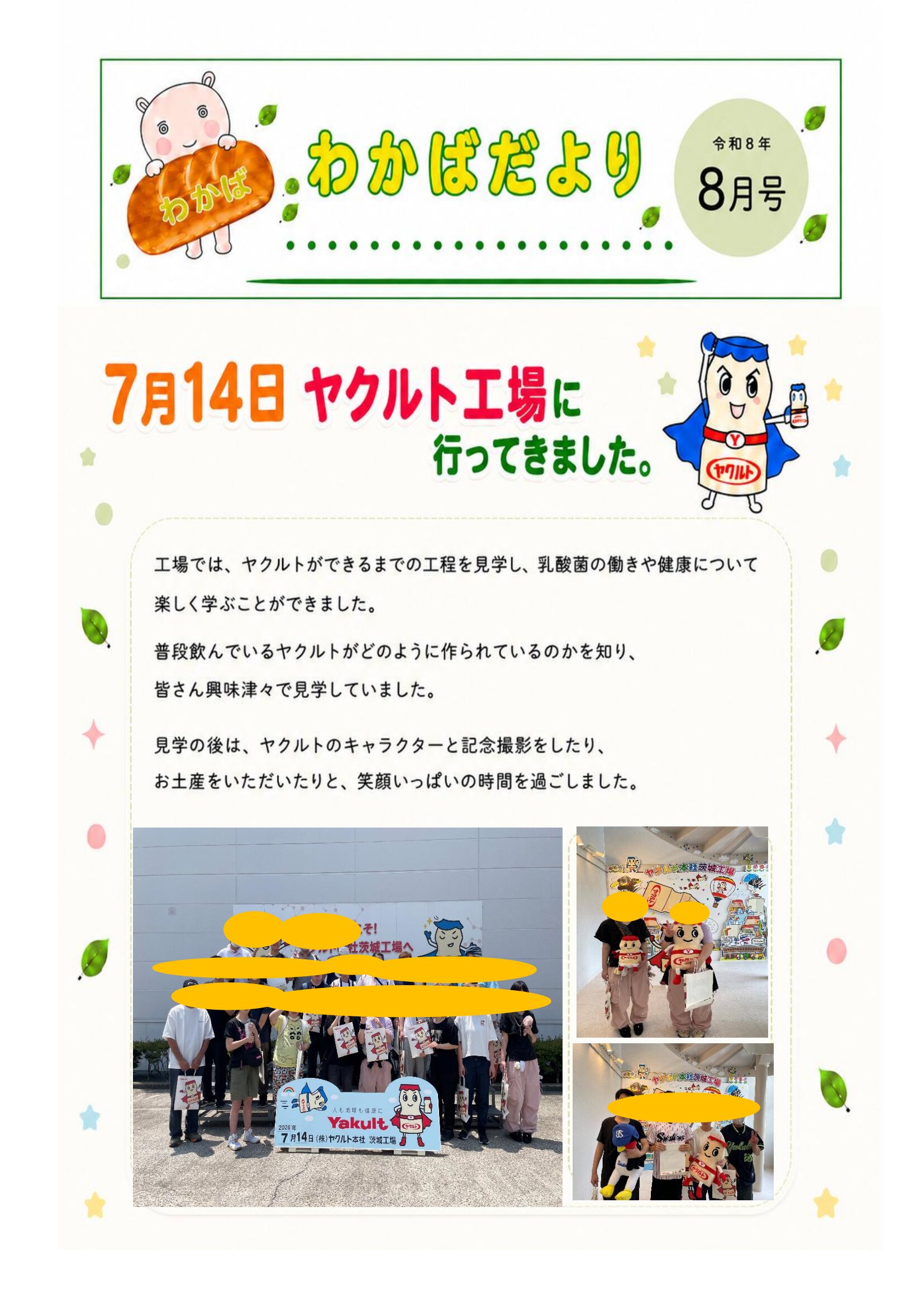 わかばだより