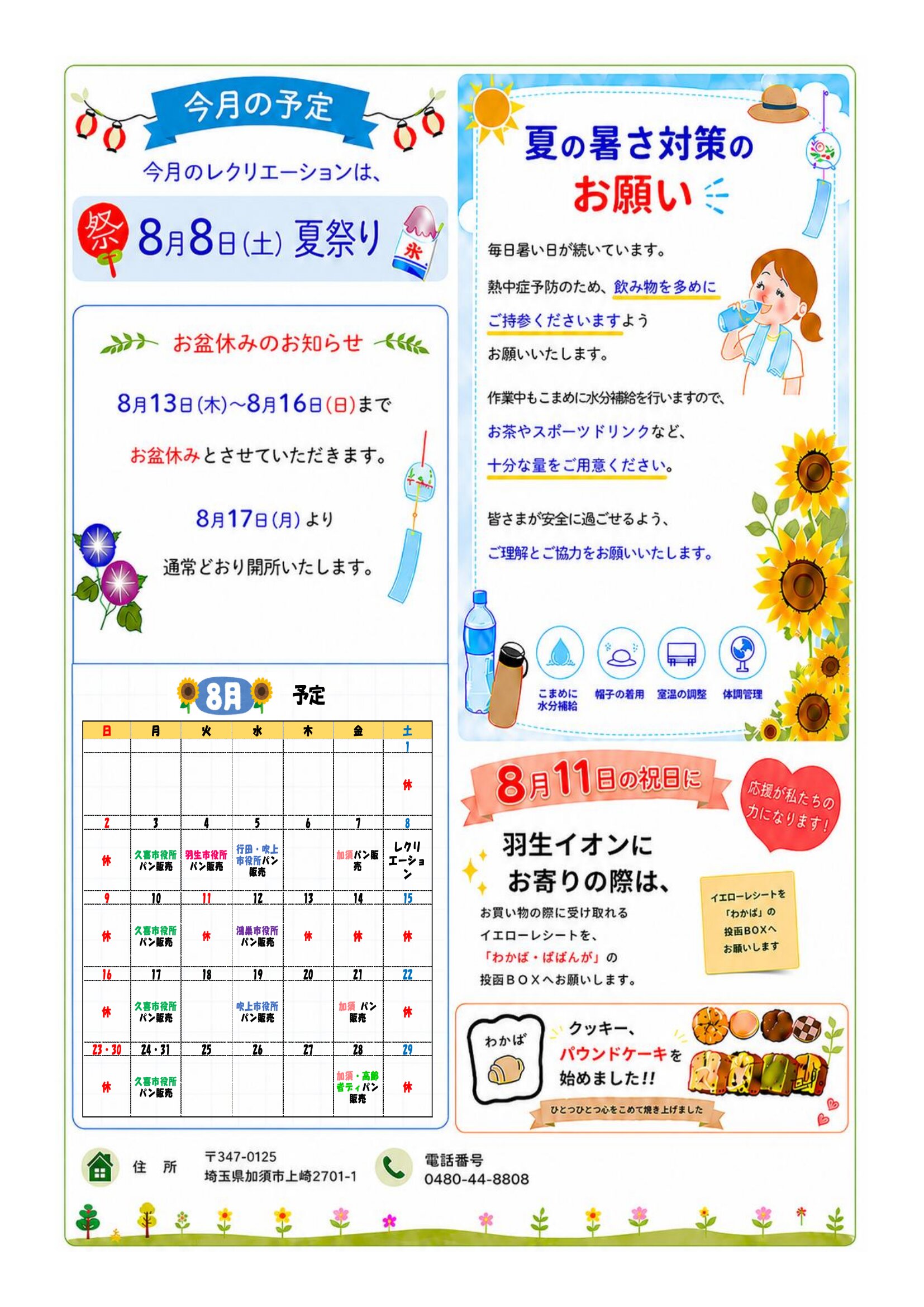 わかばだより