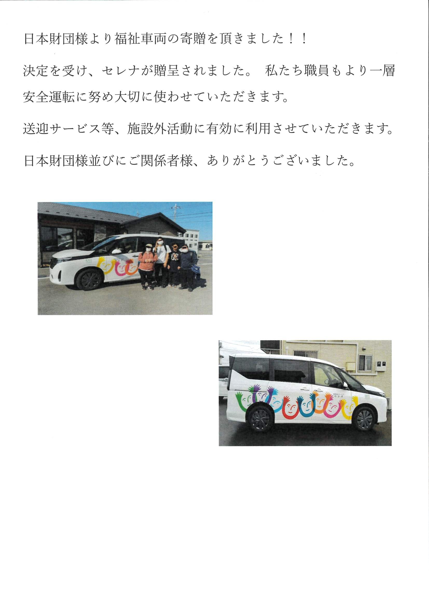 日本財団様より福祉車両の寄贈を頂きました