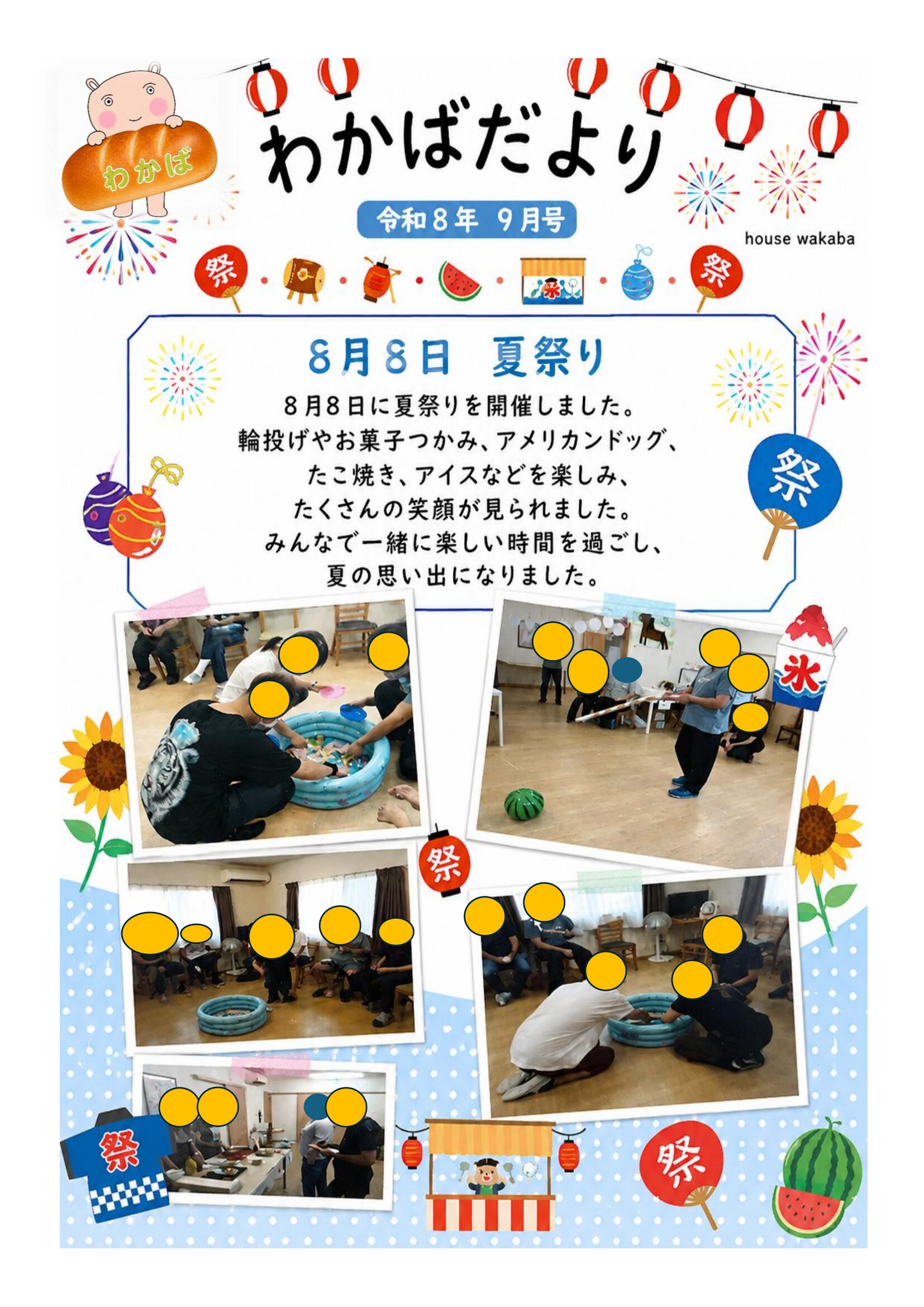 わかばだより