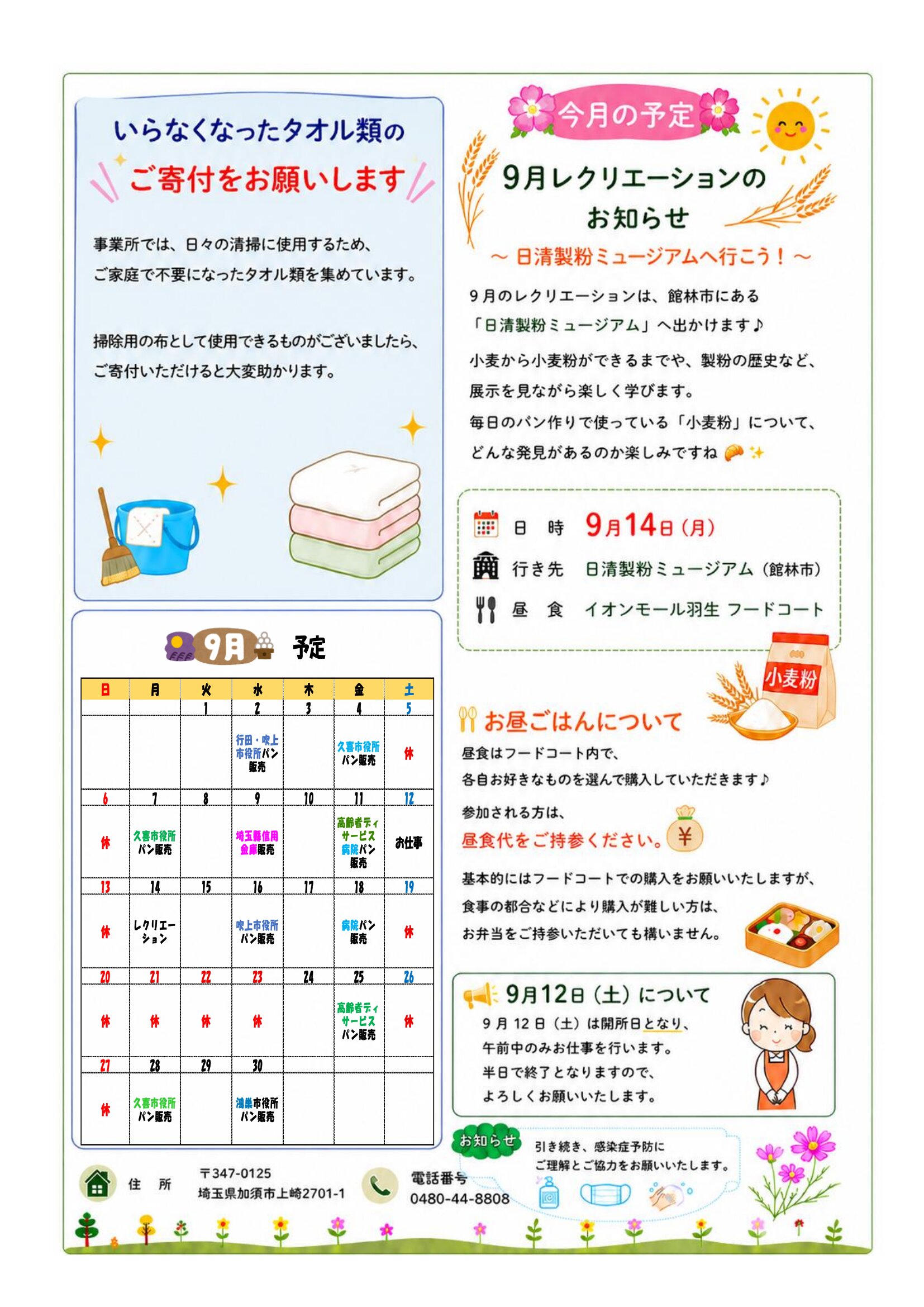 わかばだより