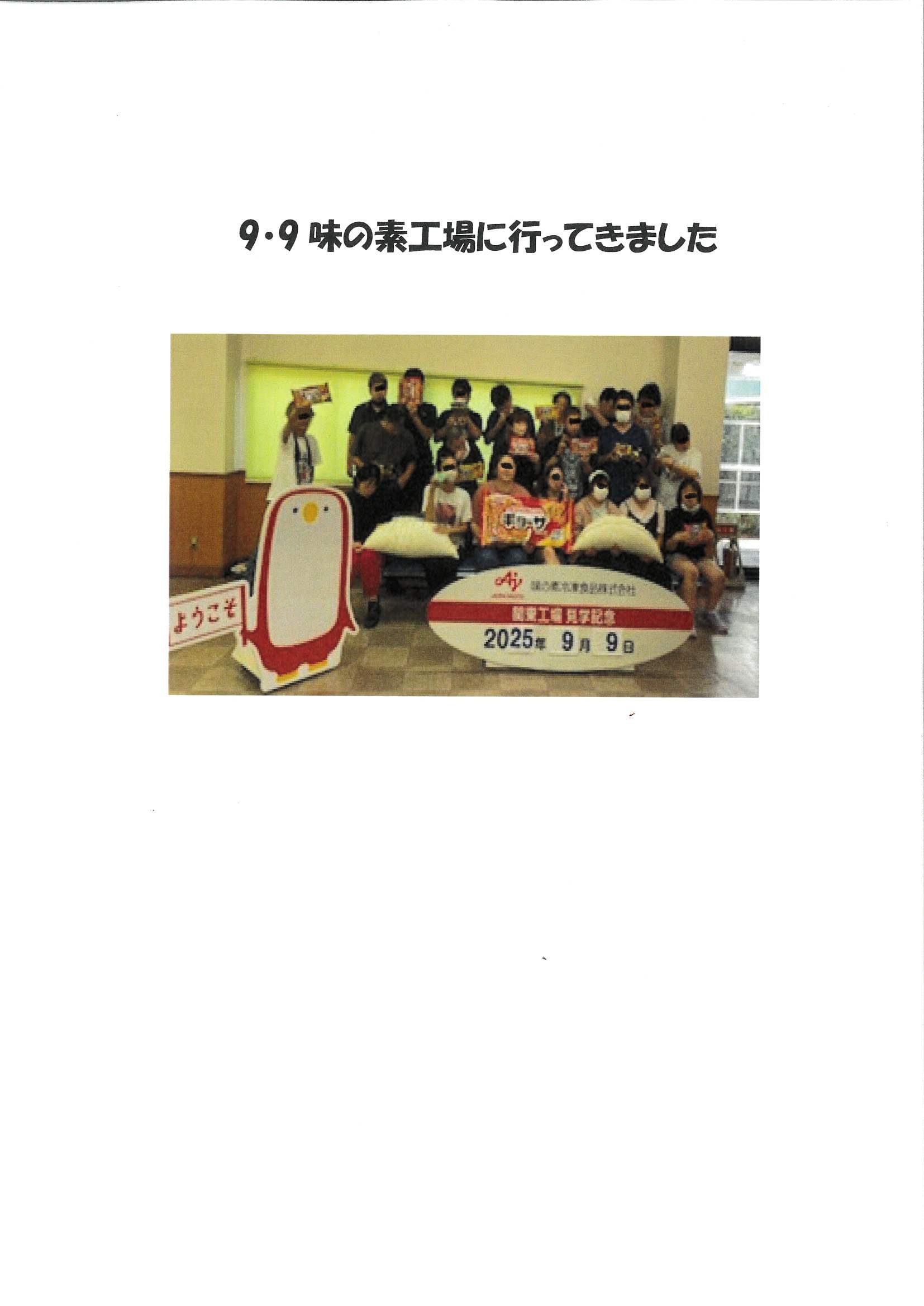 味の素工場見学にいってきました