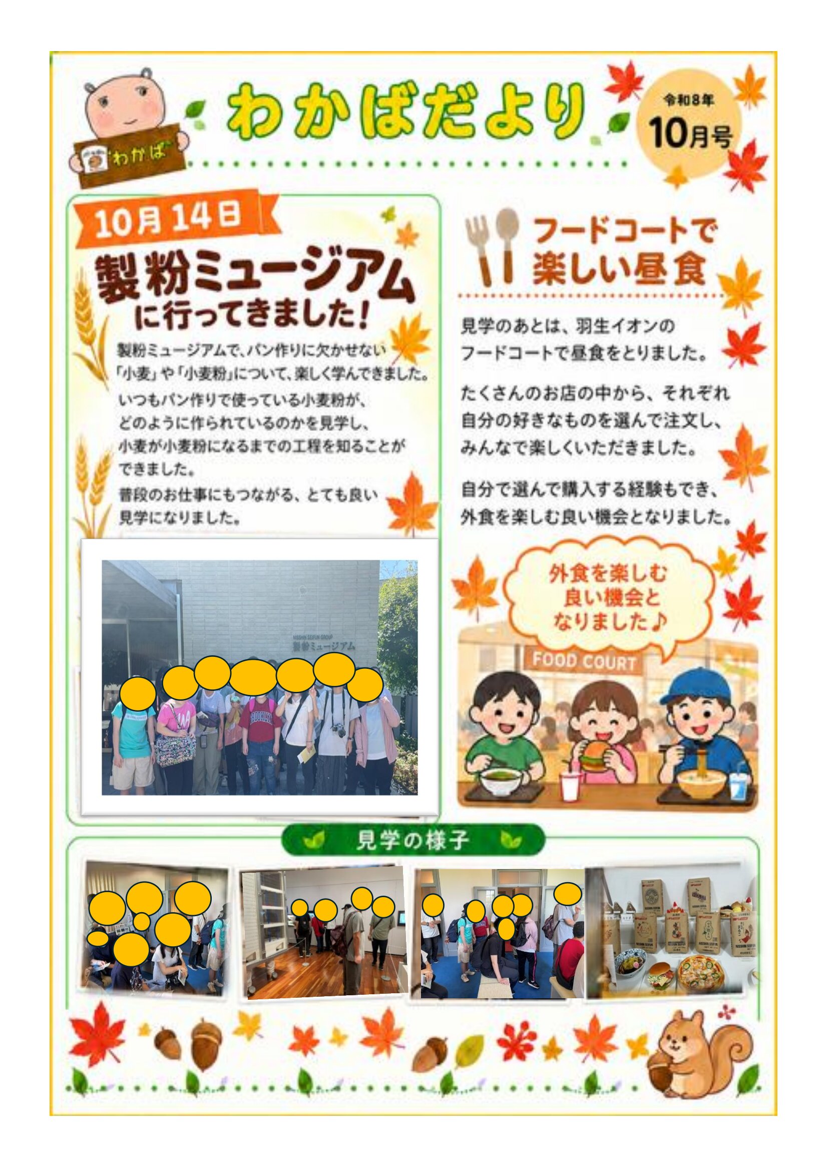 わかばだより