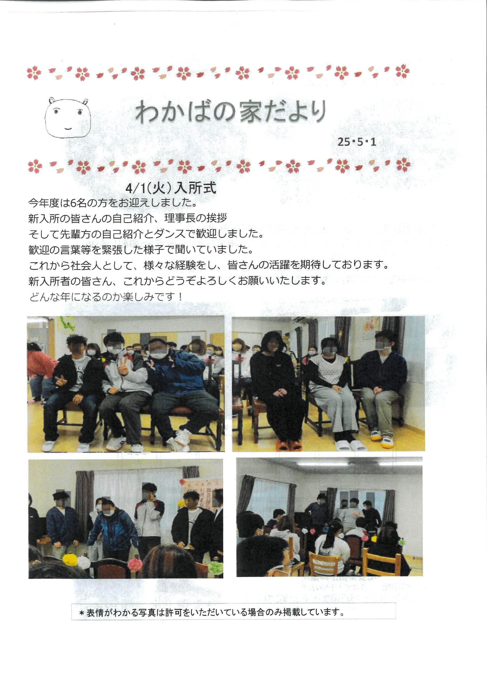 わかばだより