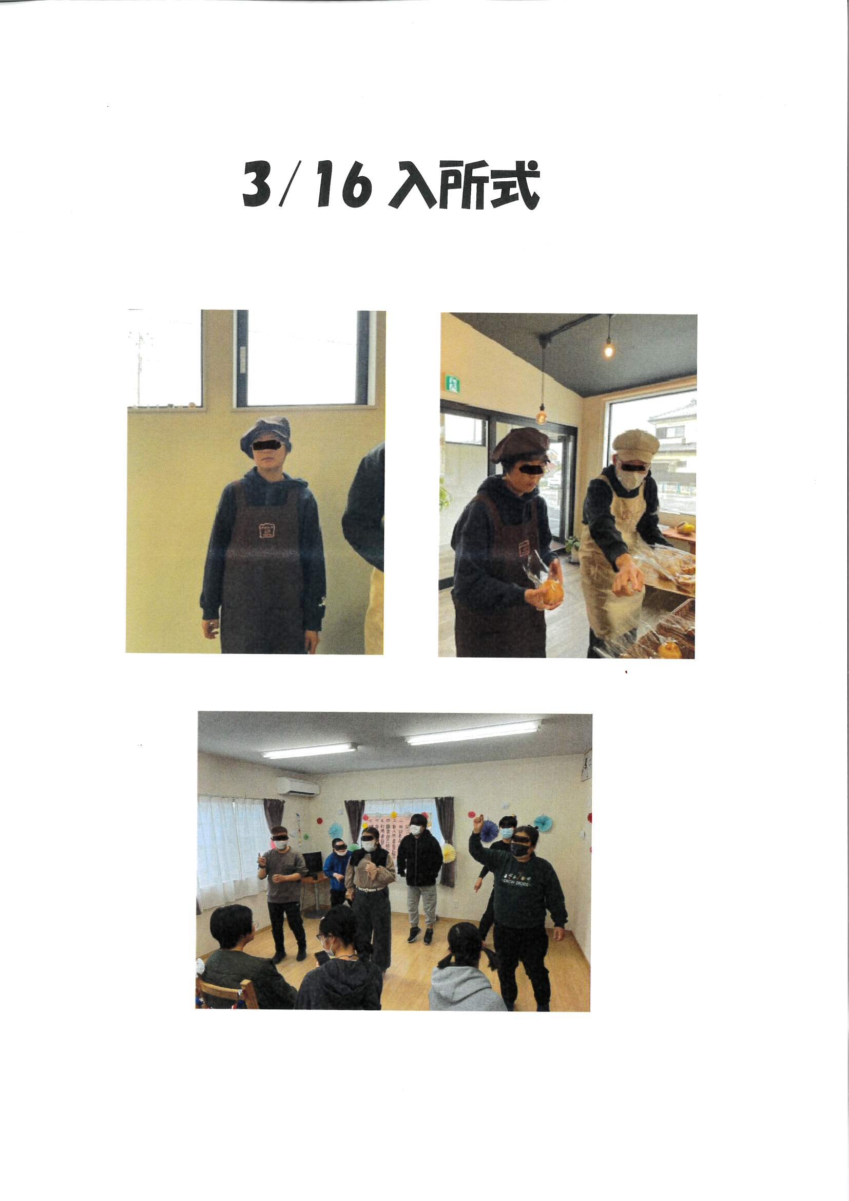 入所式