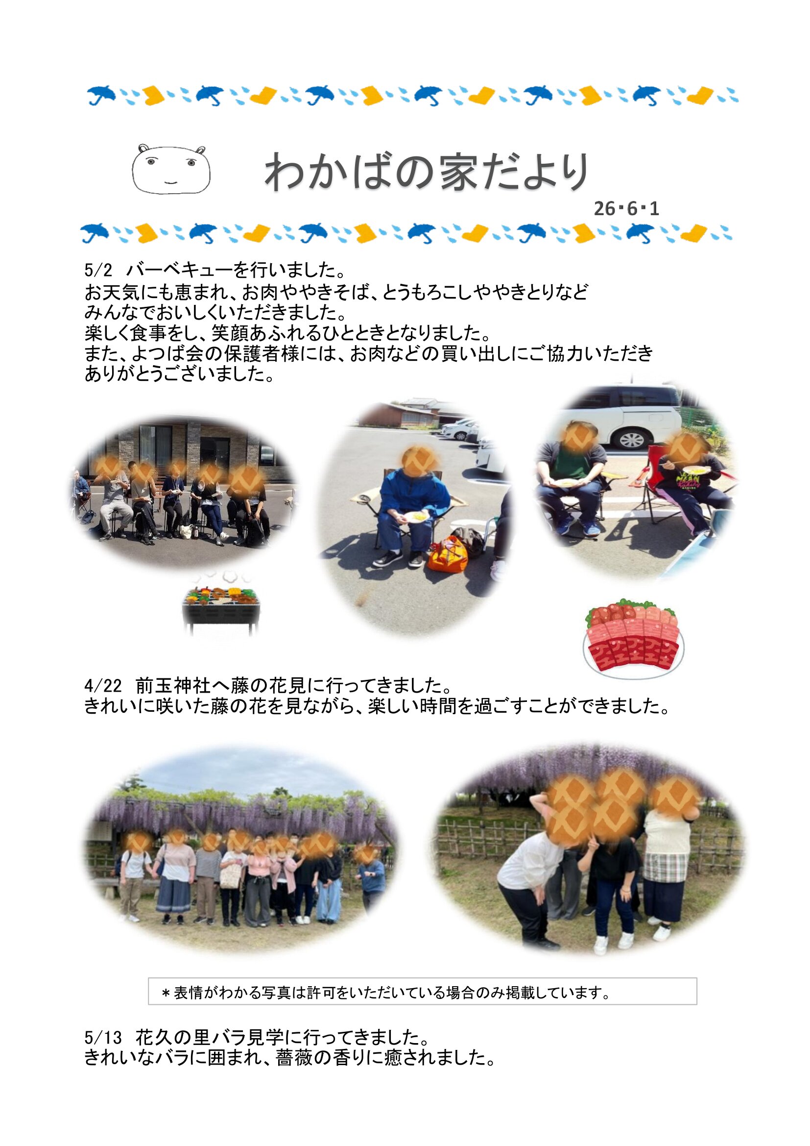 わかばだより