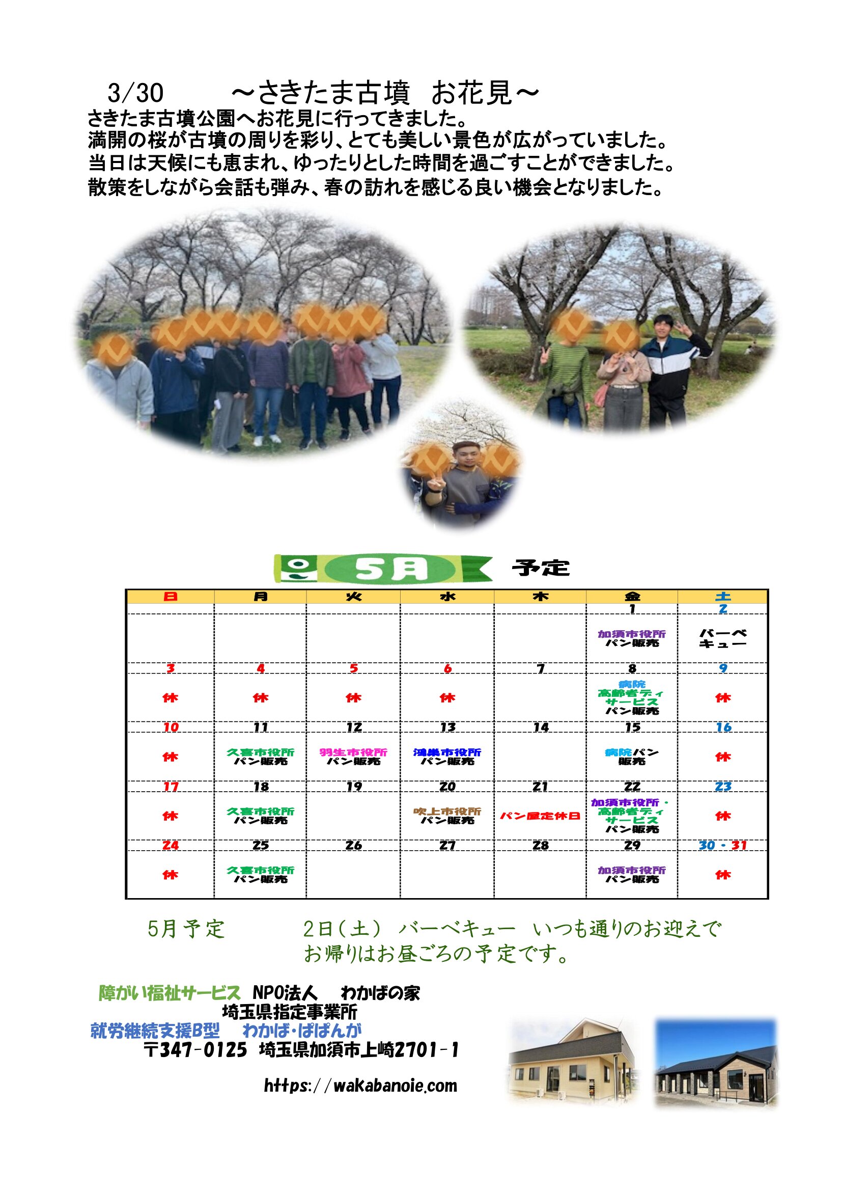 わかばだより